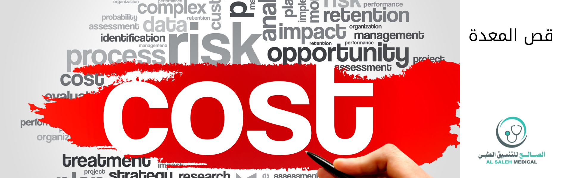 تكلفة عملية تكميم المعدة في سلطنة عمان | أسعار منافسة ومناسبة